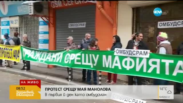Протест пред сградата на обмудсмана