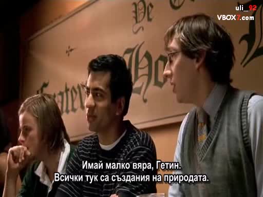 Така пият мацките бира ... :) * (сцена от филма Van Wilder) 