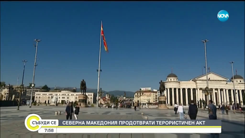 Северна Македония предотврати терористичен акт, арестувани са 20 души