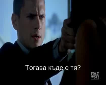 Ексклузивно - Бягство От Затвора - S04 E1(1) bg subs