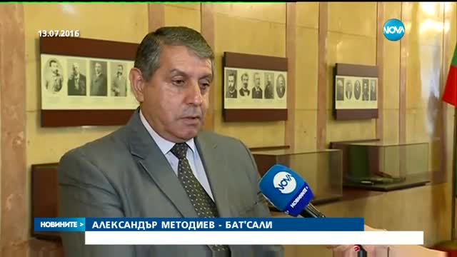 Депутатът Александър Методиев-Бат Сали вече е обвиняем