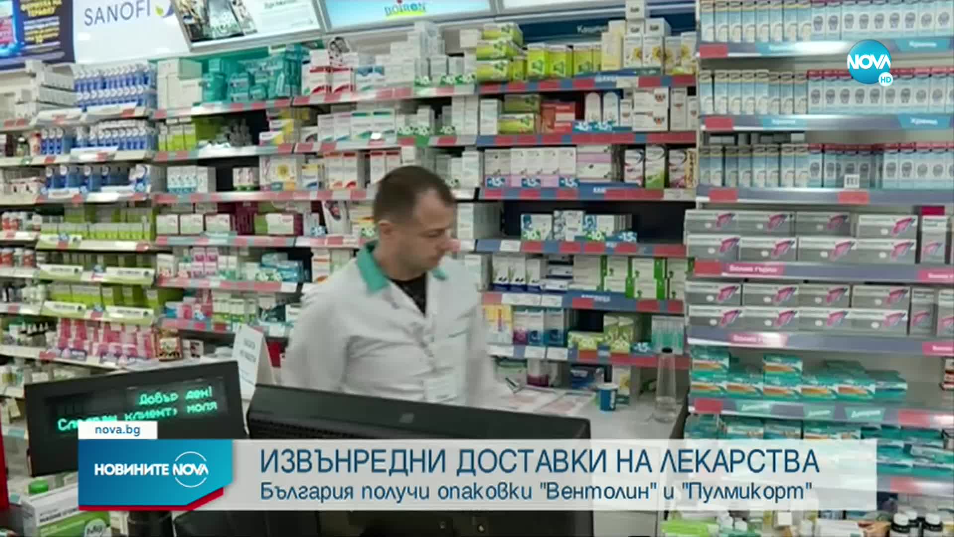 България получи извънредни доставки на липсващи у нас лекарства