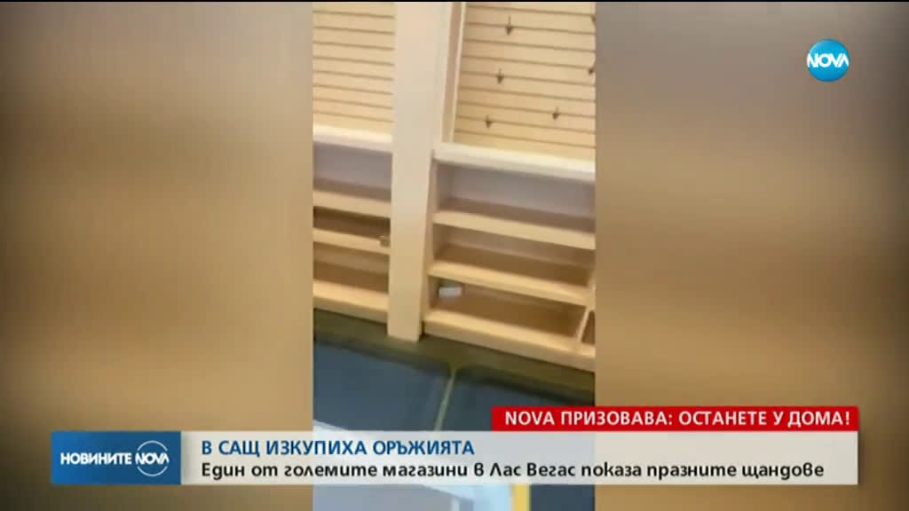 В Лас Вегас изкупиха огнестрелните оръжия