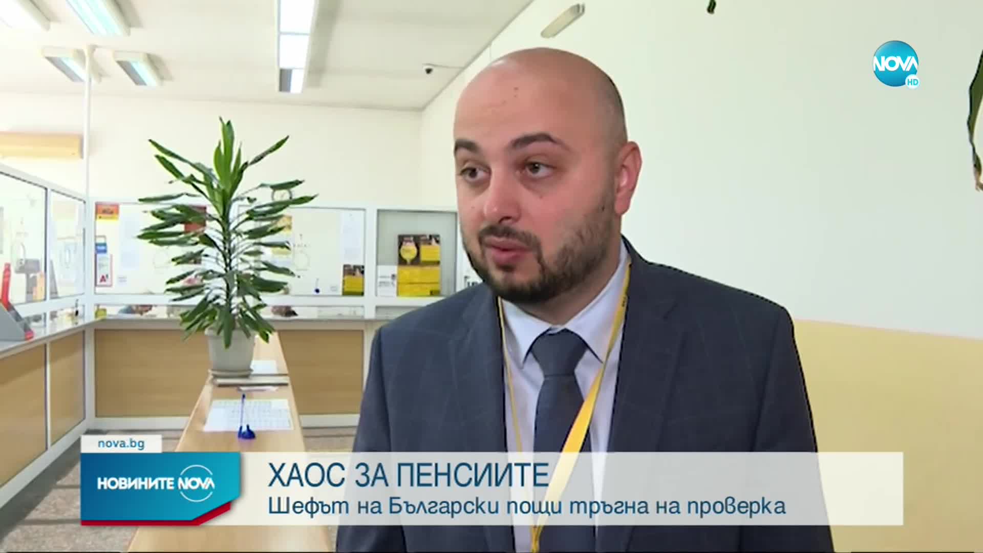 Директорът на „Български пощи“ провери изплащането на пенсиите
