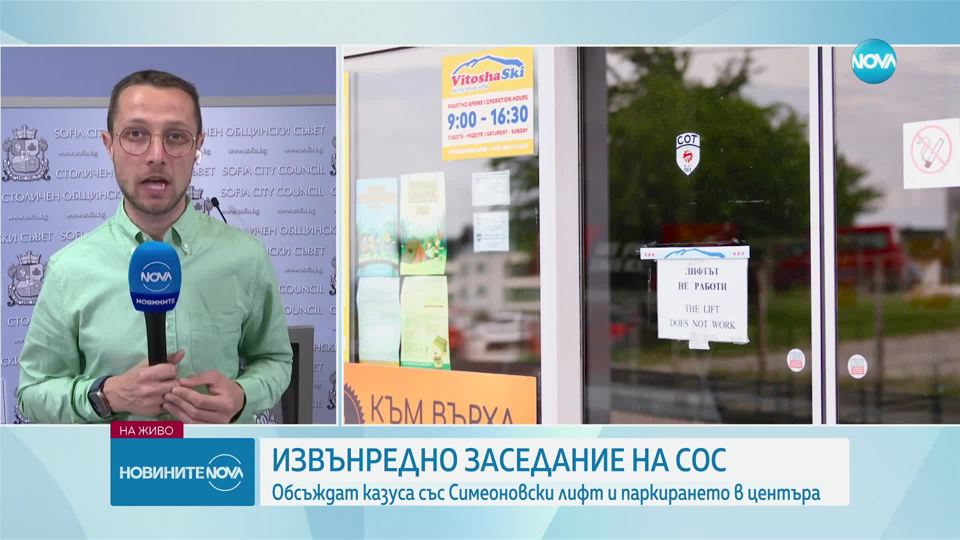СОС заседава извънредно заради лифта до "Алеко"