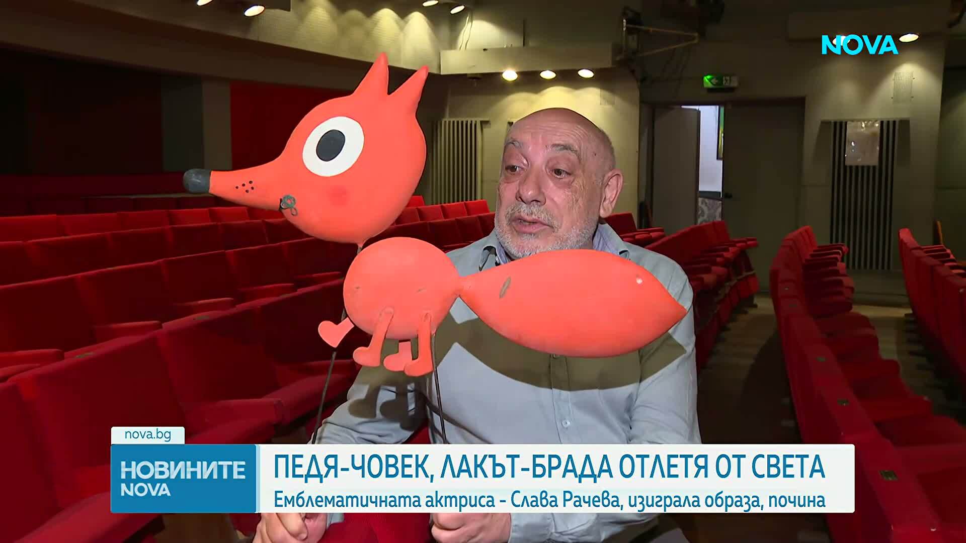 Отиде си Слава Рачева - актрисата, дала гласа си на Педя човек-лакът брада
