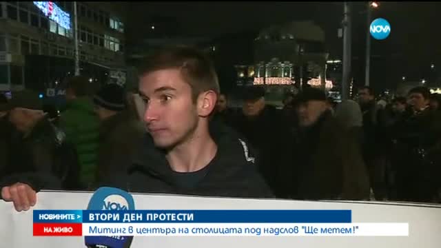 Протестиращи след оставката на Иванов: Ще метем!