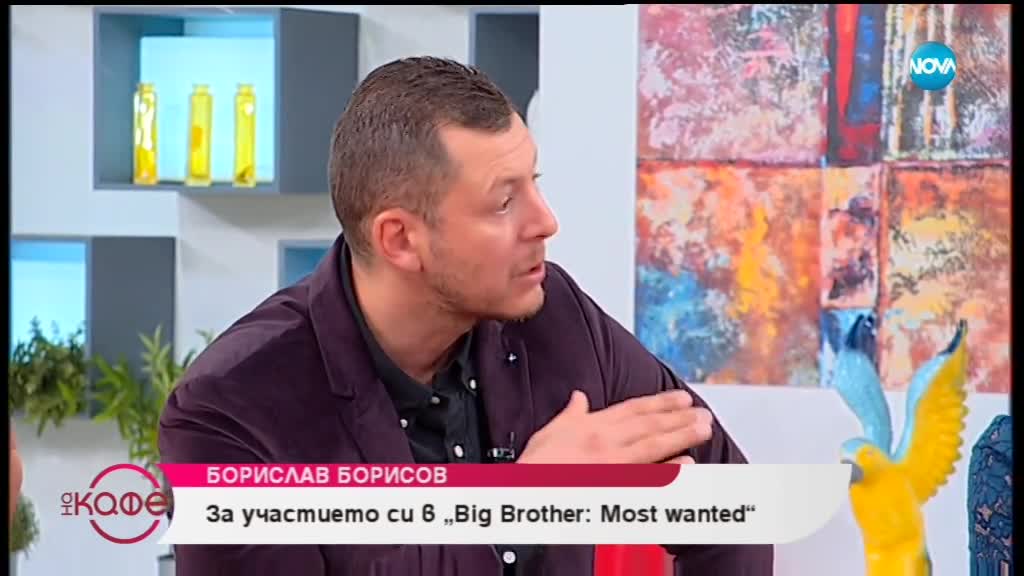 Борислав и Златка са имали „многократна забежка“ - Big Brother: Most Wanted 2018