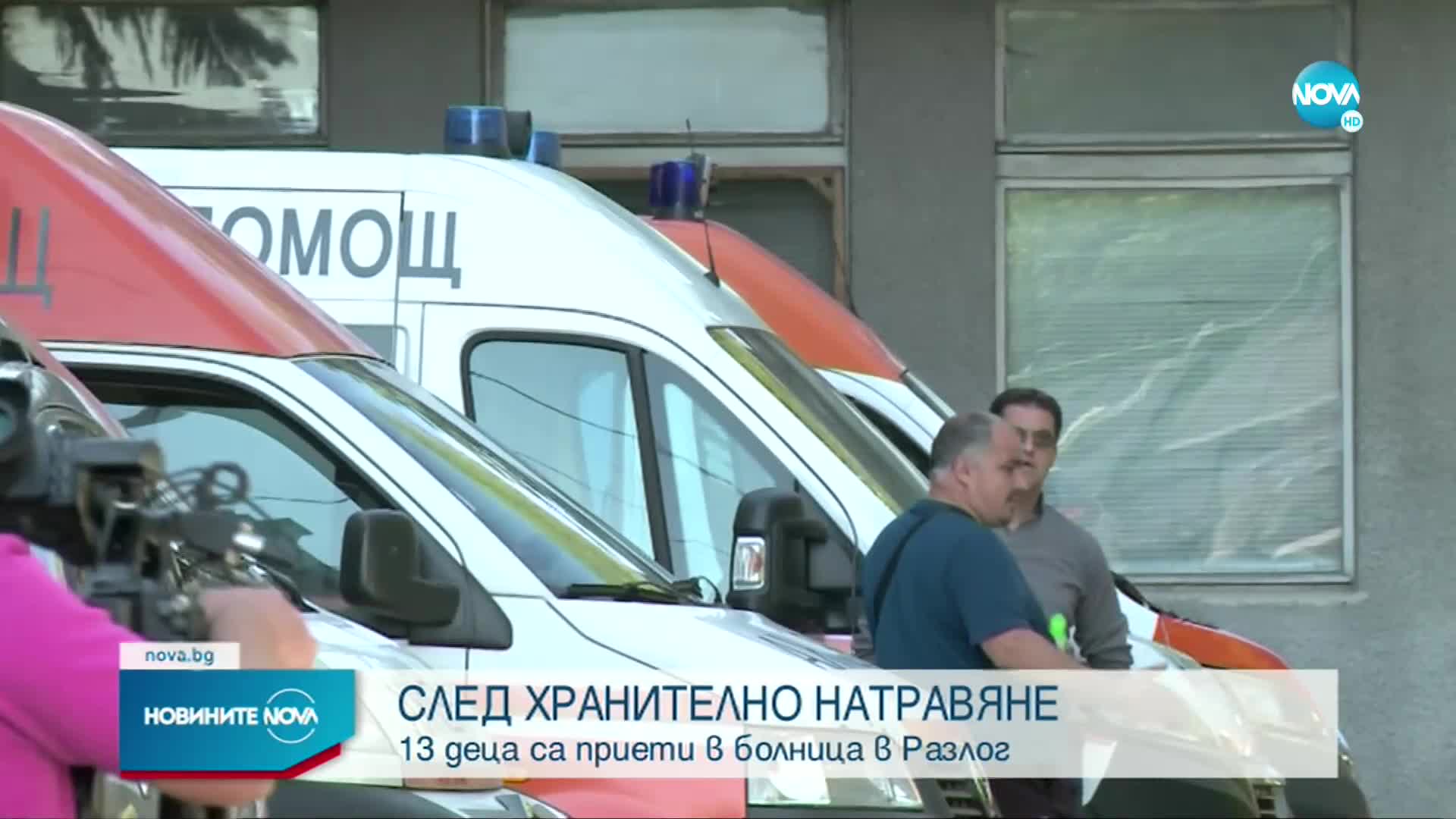 БАБХ проверява сигнал за деца с хранително натравяне в Банско