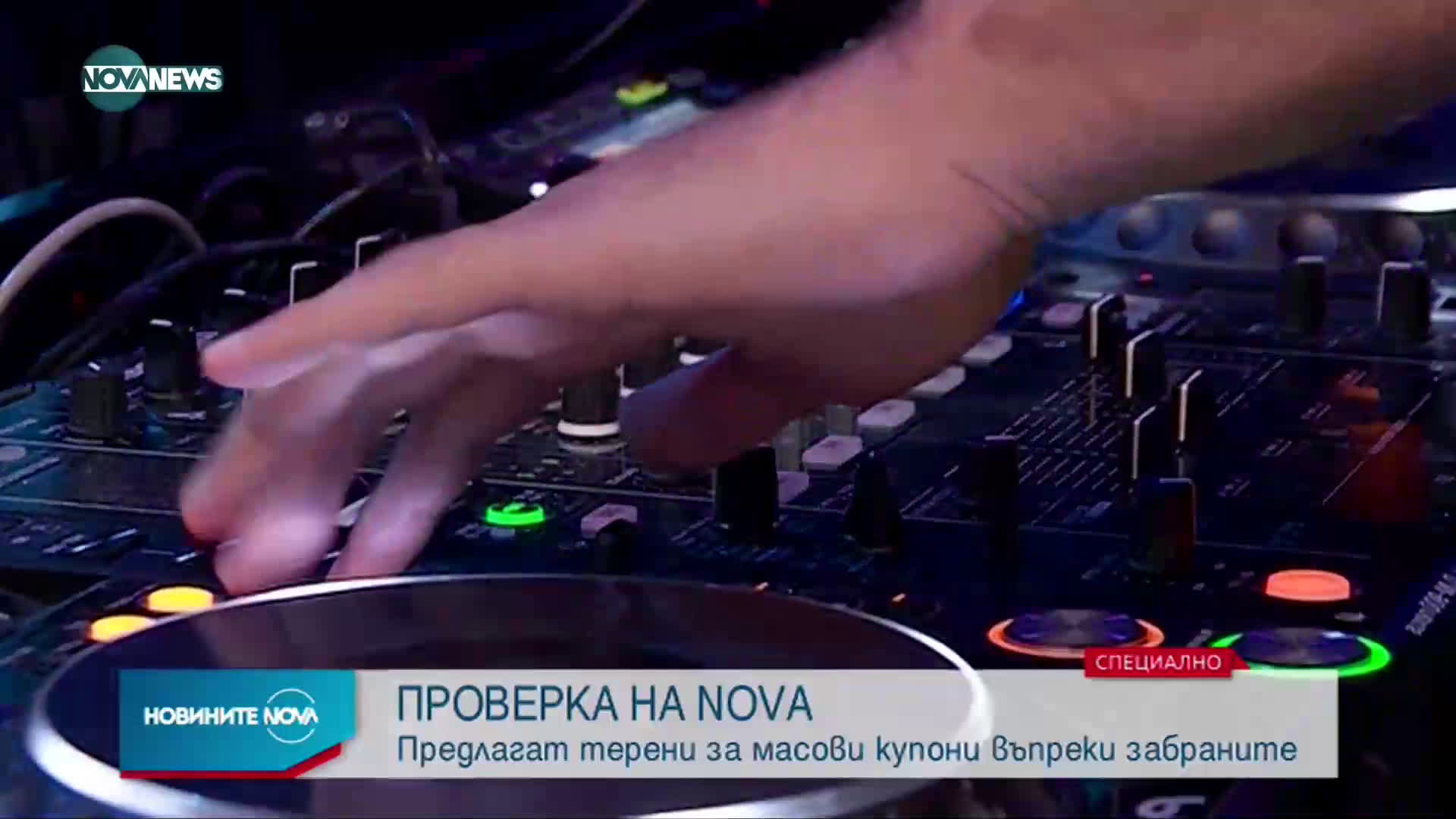 Новините на NOVA NEWS (04.02.2021 - 15:00)