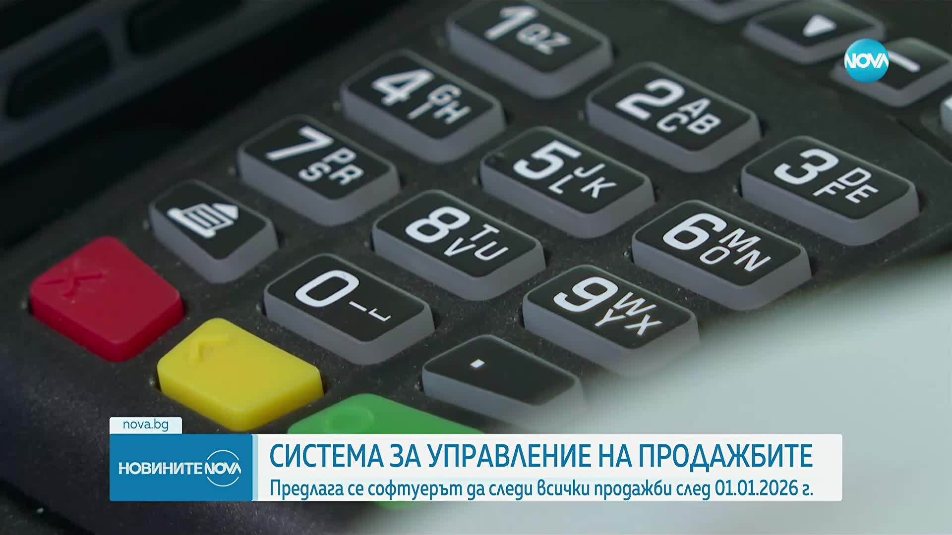 Новите изисквания към касовите системи поставят бизнеса под напрежение
