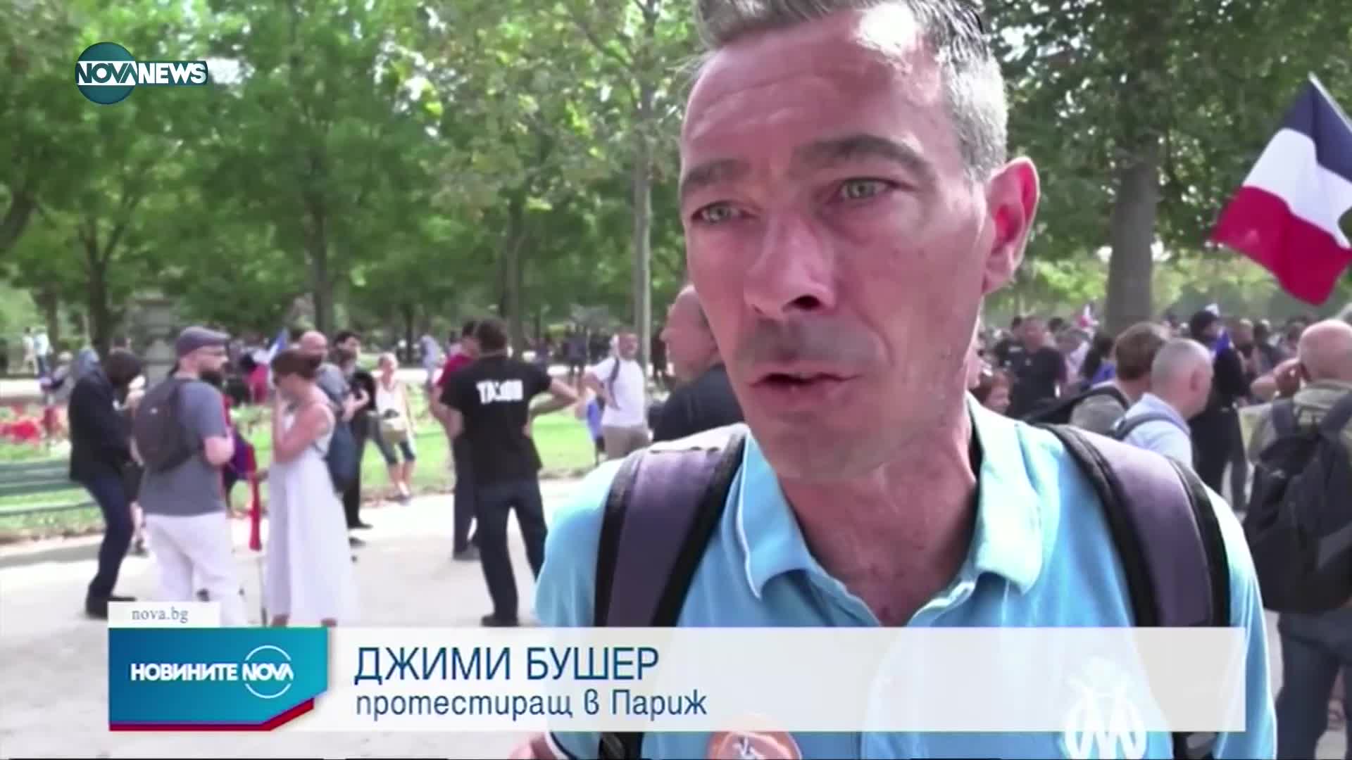 Продължават протестите във Франция срещу здравния паспорт