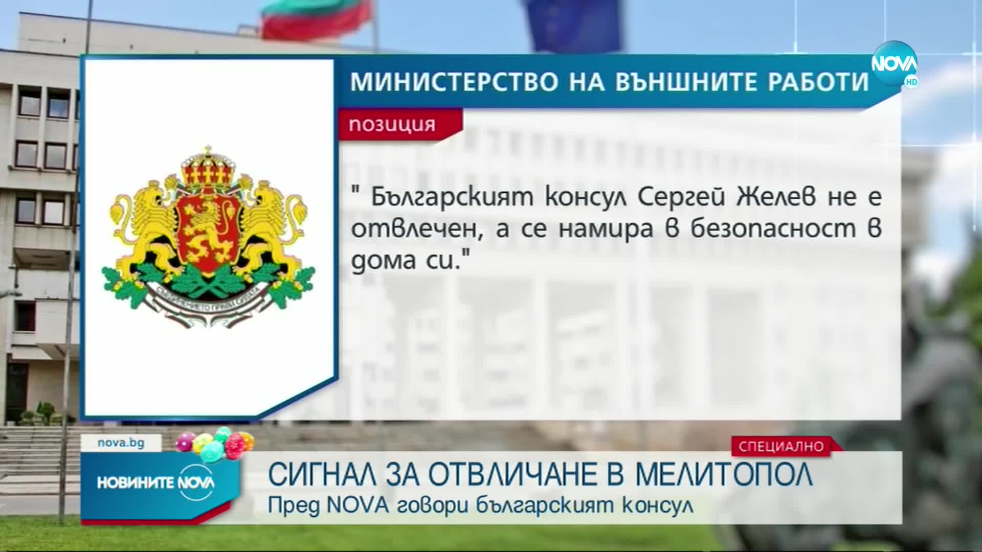 Кметът на Мелитопол: Руски сили са отвлекли почетния консул на България, МВнР отрече