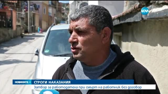 Шефове зад решетките, ако загине служител без договор (Допълнено)