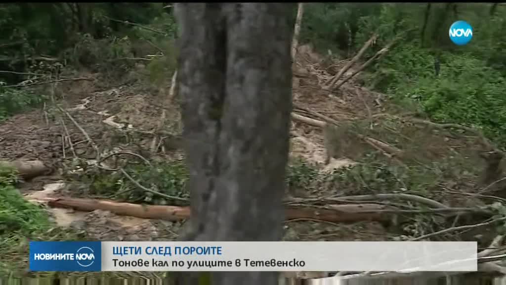 Отводняват засегнатите райони след пороя в Тетевенско