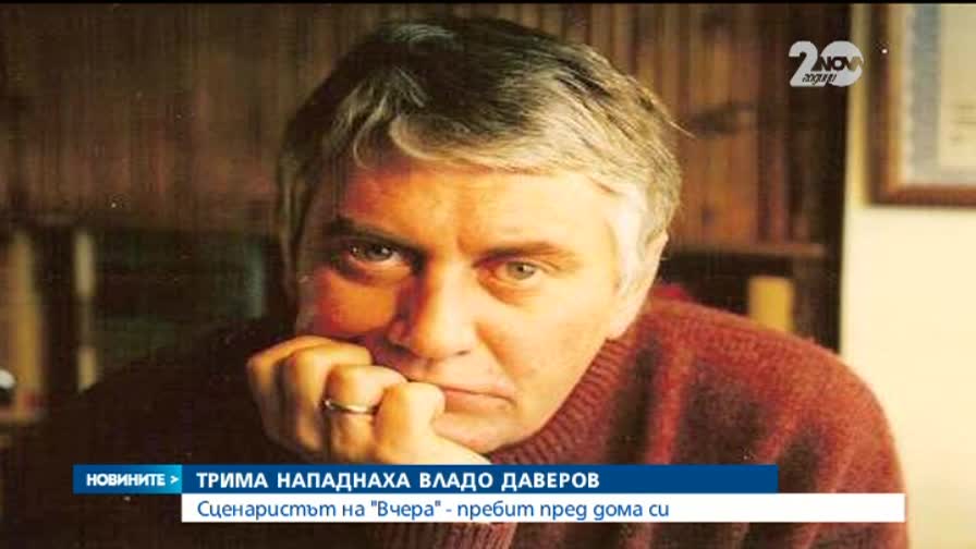 Владо Даверов е със счупен нос и синини по тила - Новините на Нова