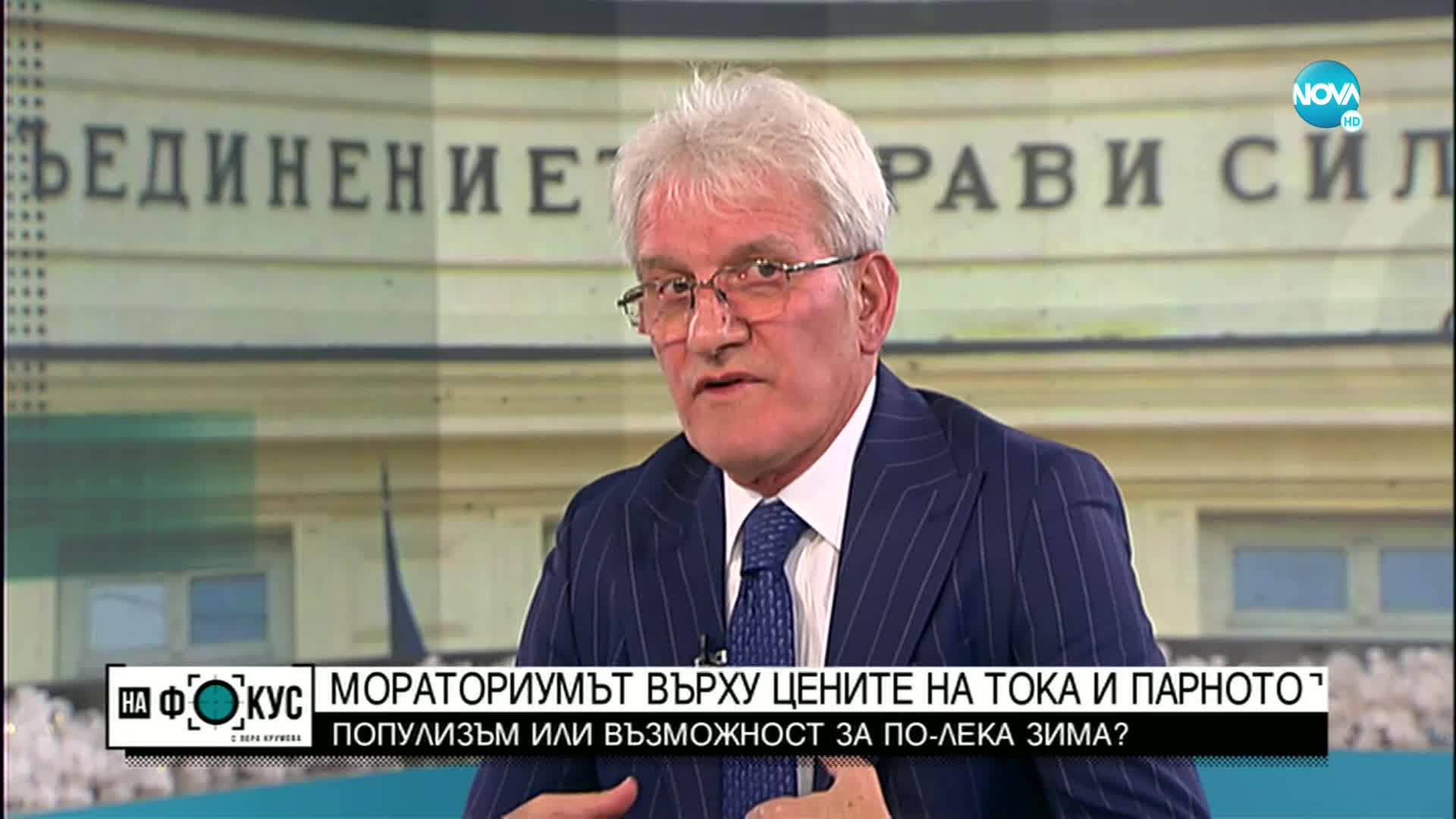 Аталай: Ако мораториумът остане до март, енергийната криза ще бъде факт