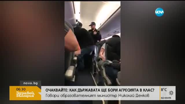 Свалиха насила пътник от самолет