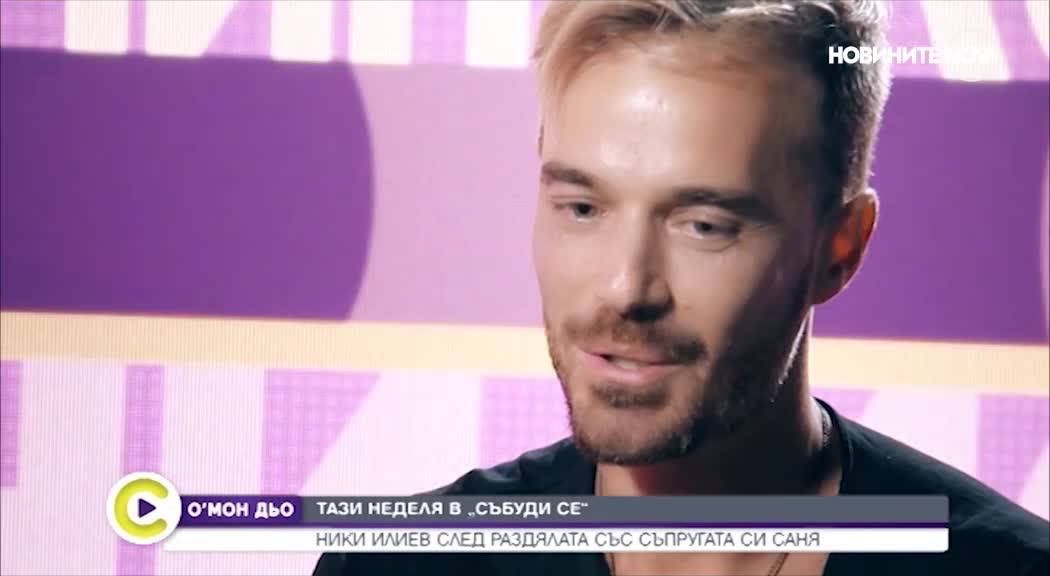 Ники Илиев ексклузивно в ''Събуди се''