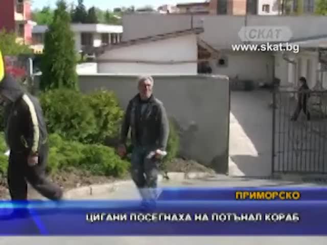 Цигани посегнаха на потънал кораб