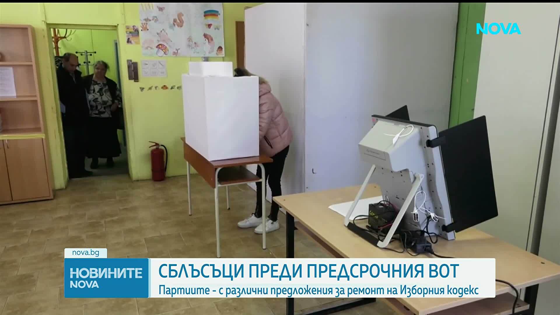 Партиите - с различни предложения за ремонт на Изборния кодекс
