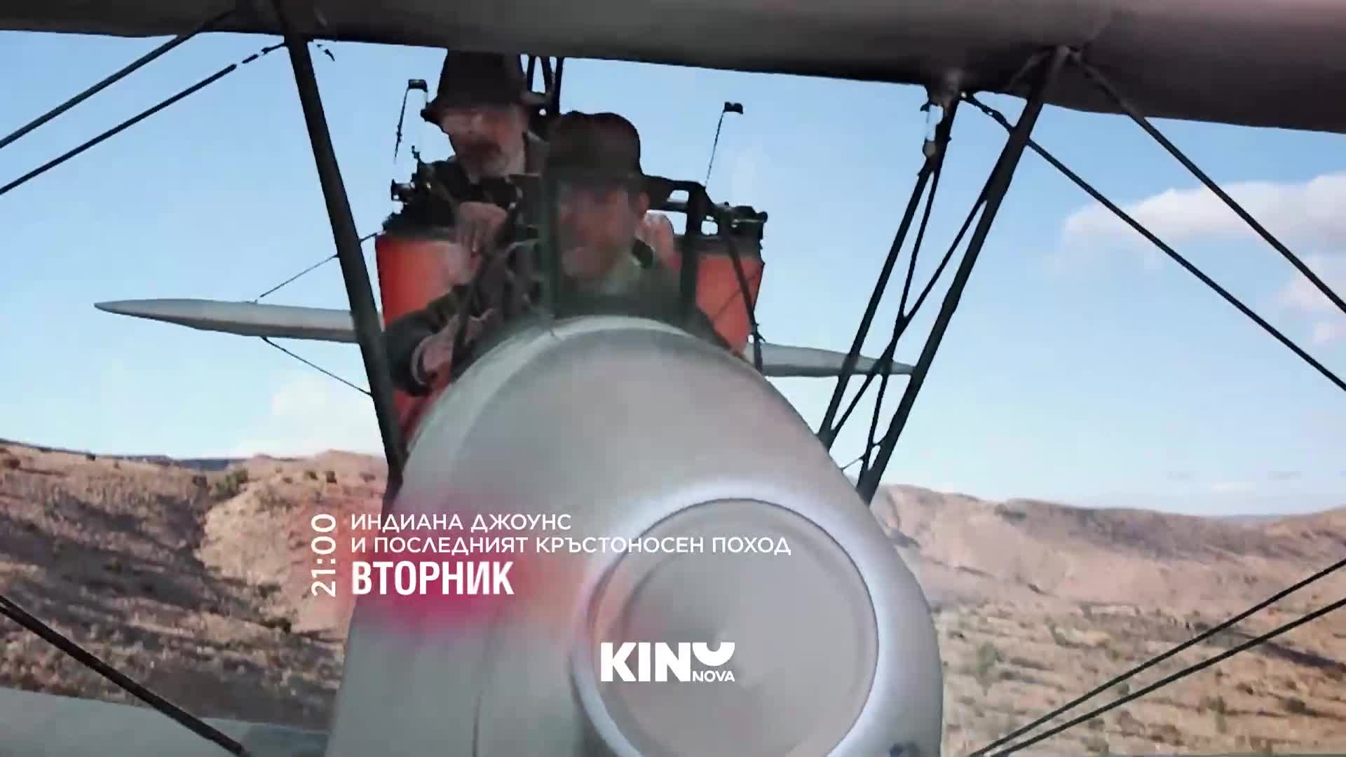 "Индиана Джоунс и последният кръстоносен поход" на 22 септември, вторник 21:00 ч. по KINO NOVA