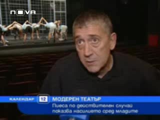 Пиеса По Действителен Случай Показва Насилието Сред Младите