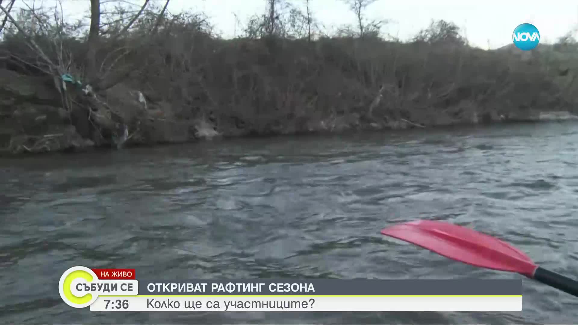 Начало на рафтинг сезона по река Струма