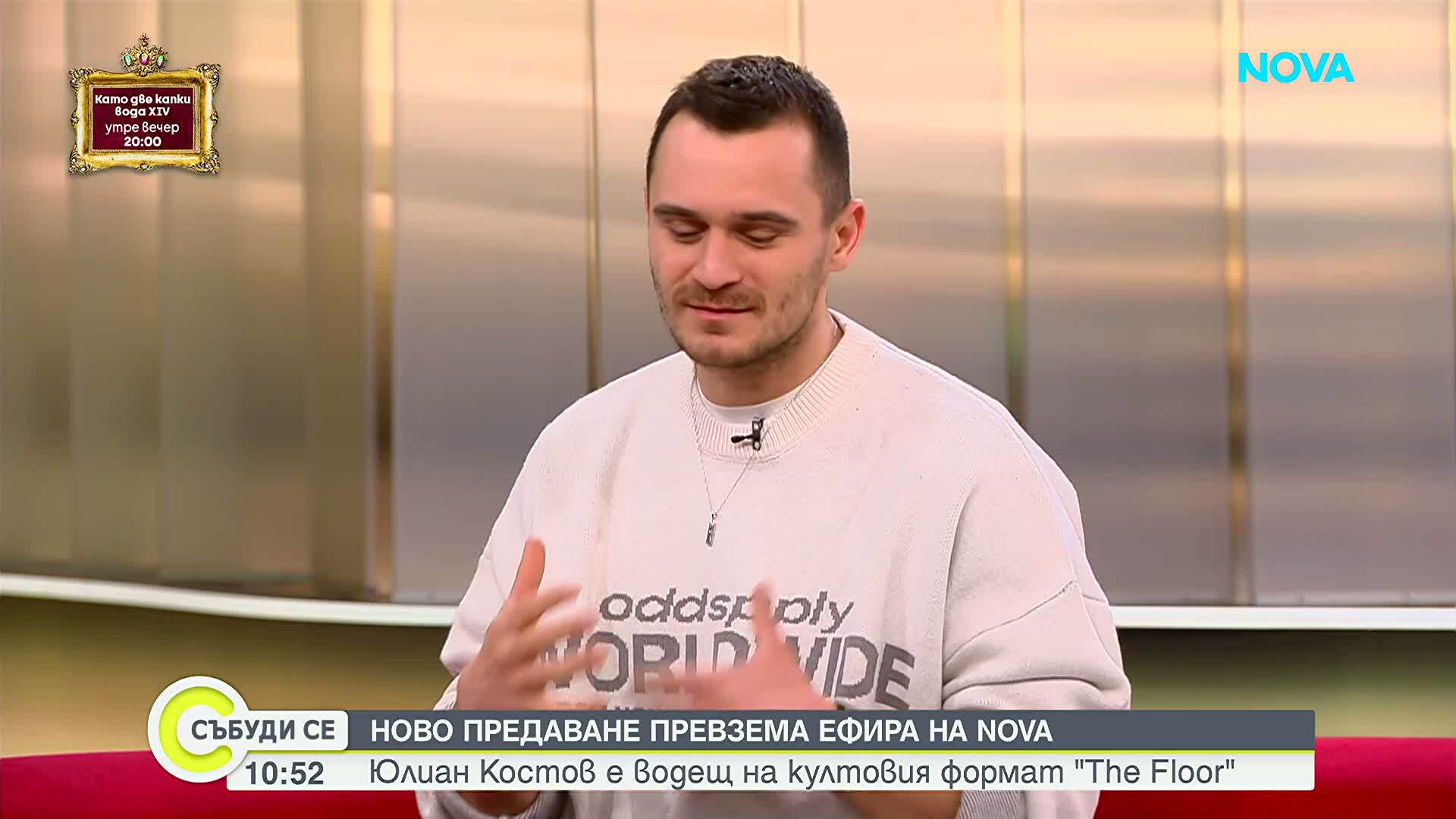 Юлиан Костов е водещ на култовия формат The Floor, който скоро превзема ефира на NOVA