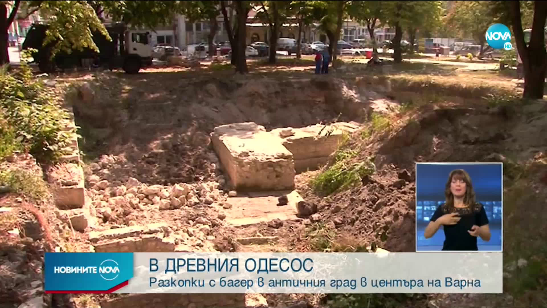 Разкопаха с багер античния Одесос във Варна