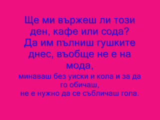 Спенс - Любовта Ти Може Да Се Купи