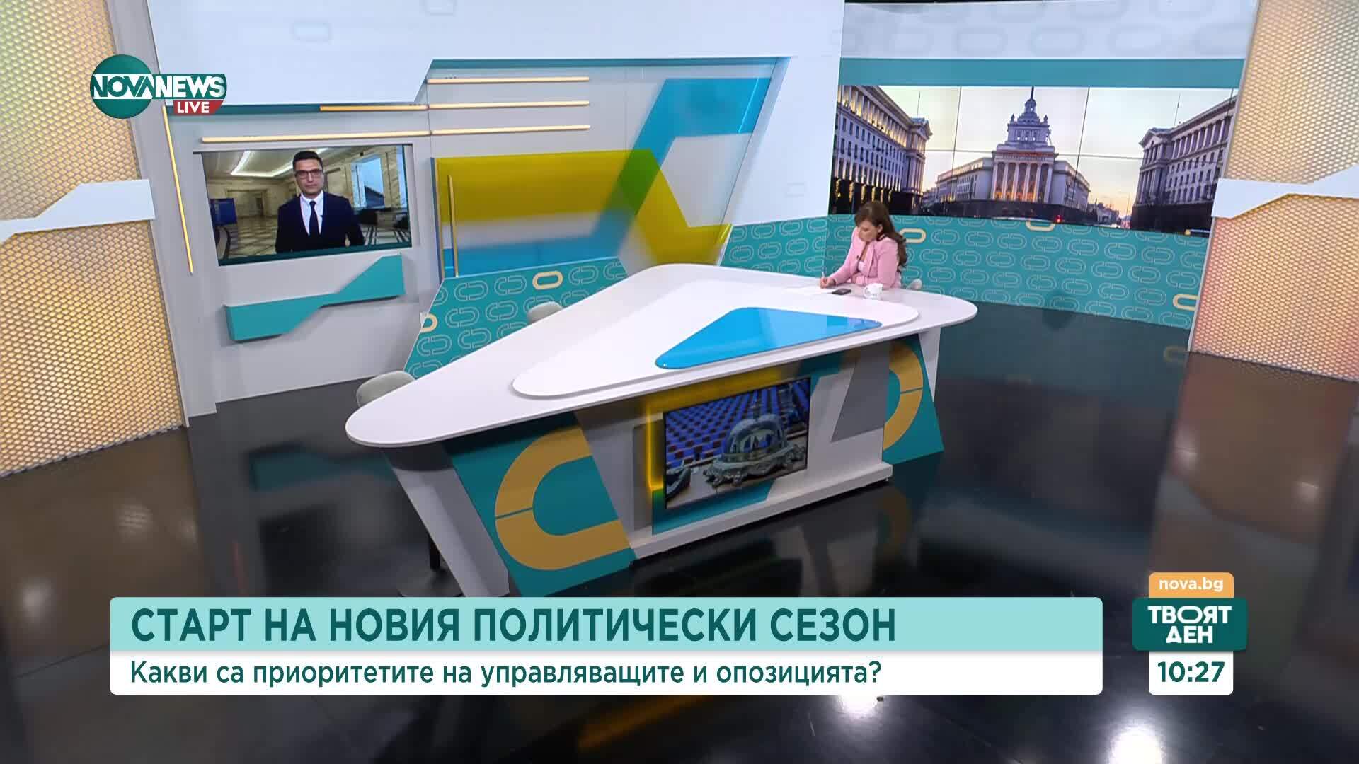 Какви са очакванията на депутатите за новия политически сезон