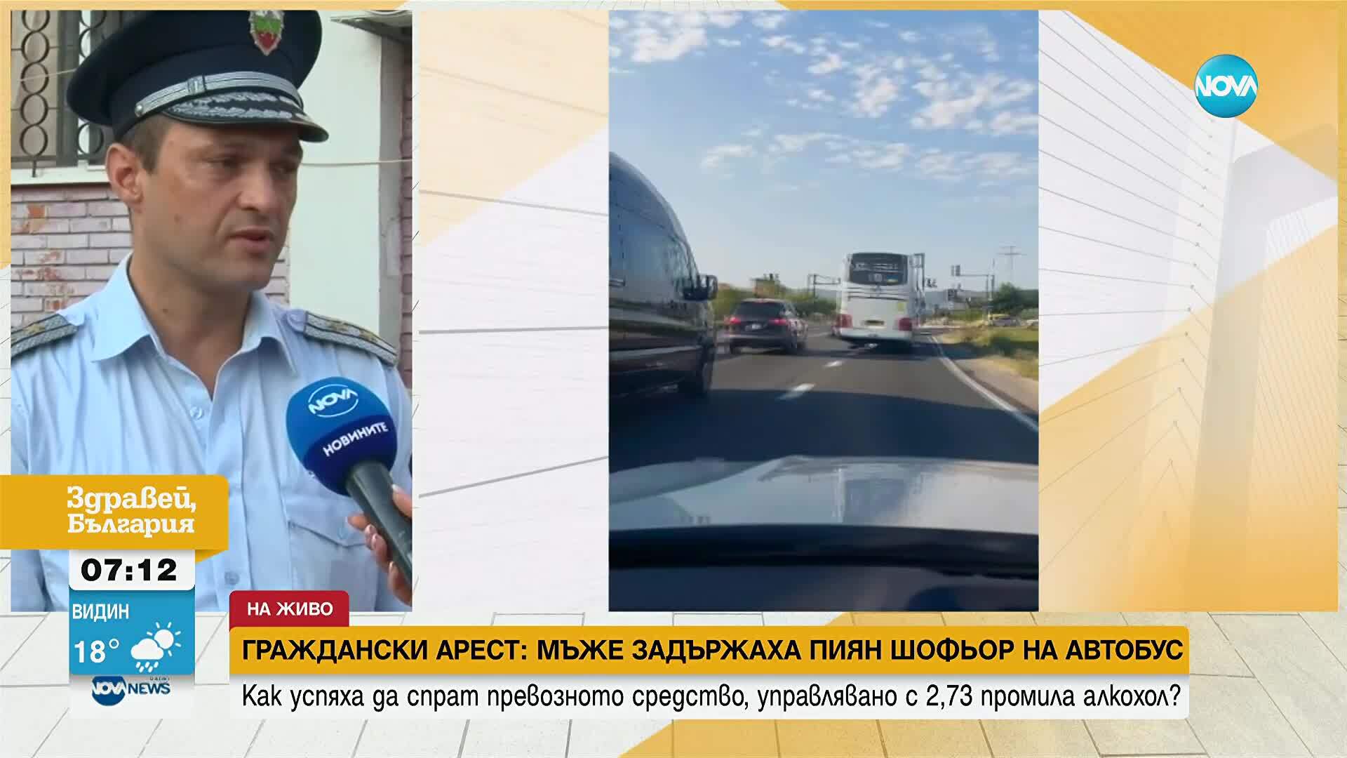 Граждански арест: Мъже задържаха пиян шофьор на автобус на пътя Бургас-Варна