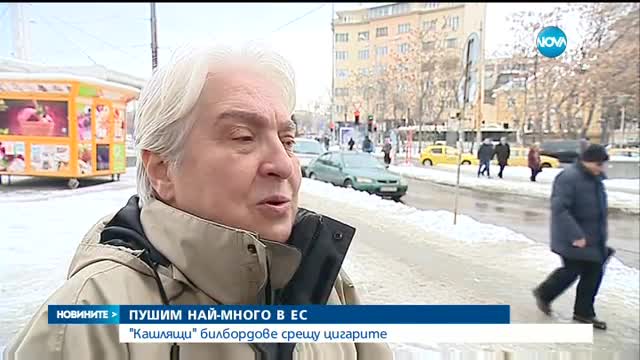 Новините на NOVA (19.01.2017 - централна емисия)