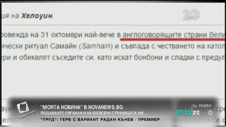 Моята новина - втора част
