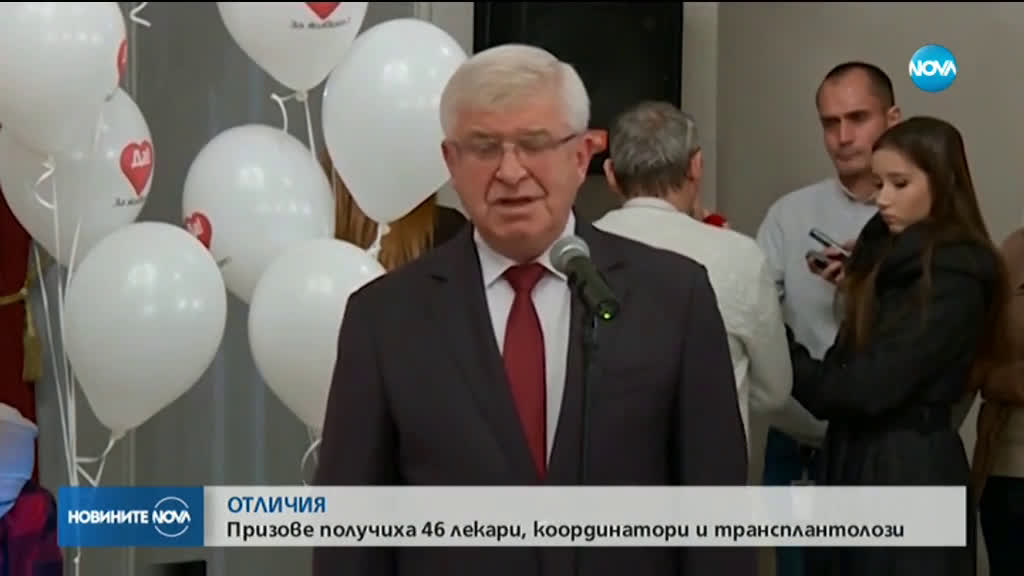 Връчиха Годишните отличия за принос към донорството и трансплантациите