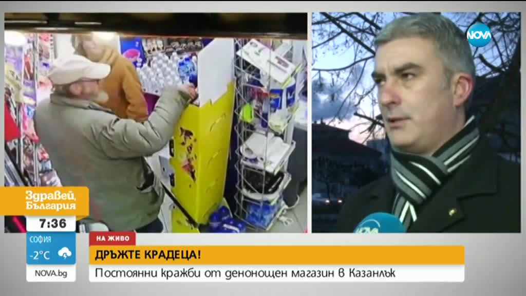 „ДРЪЖТЕ КРАДЕЦА”: Постоянни кражби от денонощен магазин в Казанлък