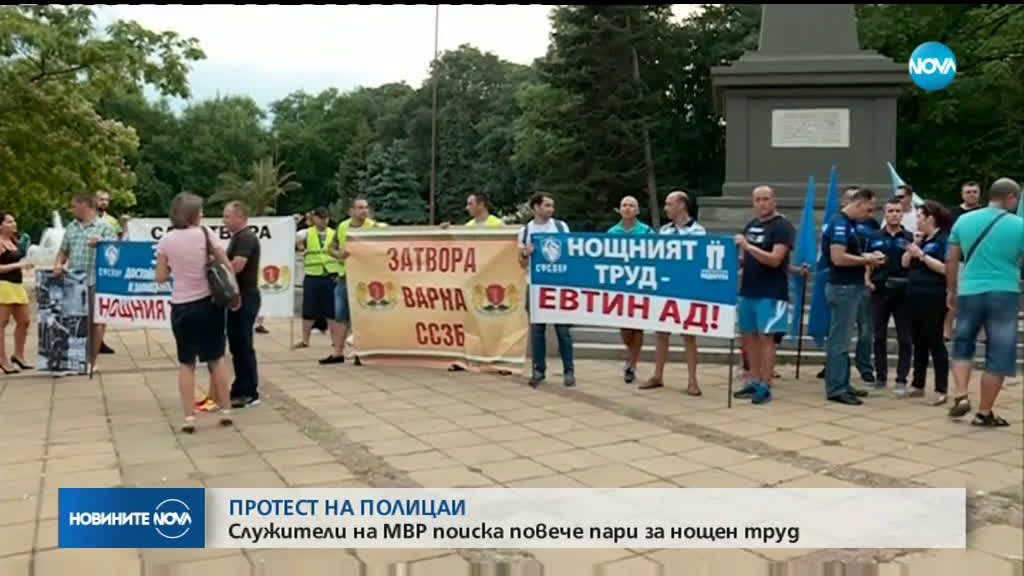 Служители на МВР на протест във Варна