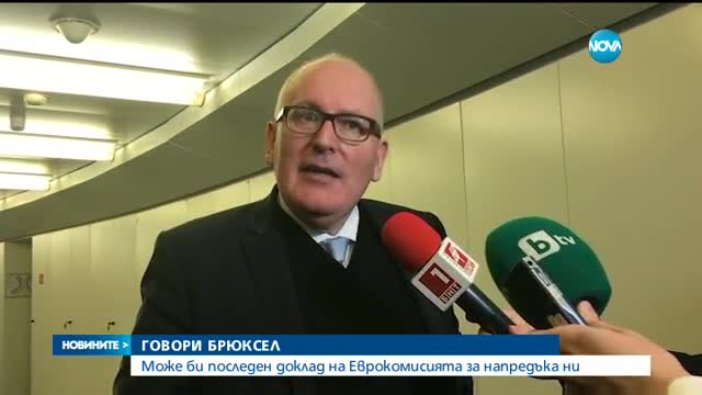 ДОКЛАДЪТ: ЕК с нова порция препоръки към България - централна емисия
