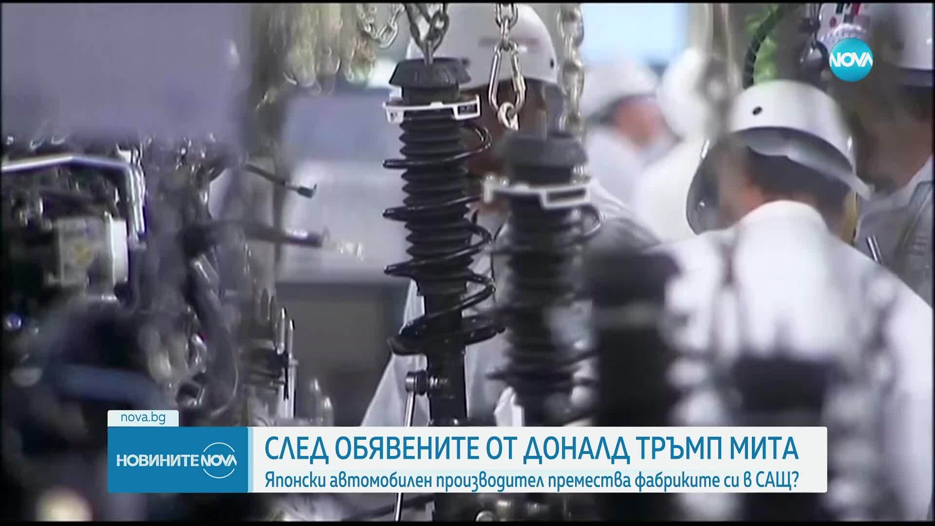 Японски автомобилен производител обмисля да премести фабриките си в САЩ