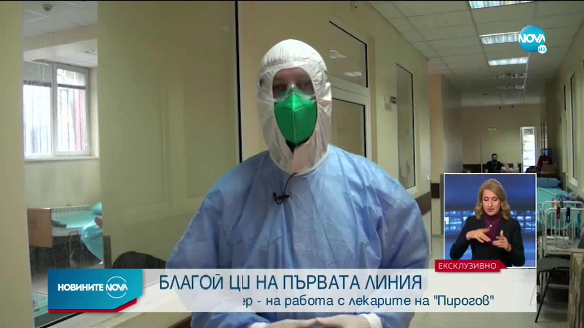 ЕКСКЛУЗИВНО: Видео дневник от ада на заразата - COVID-зоната в "Пирогов"