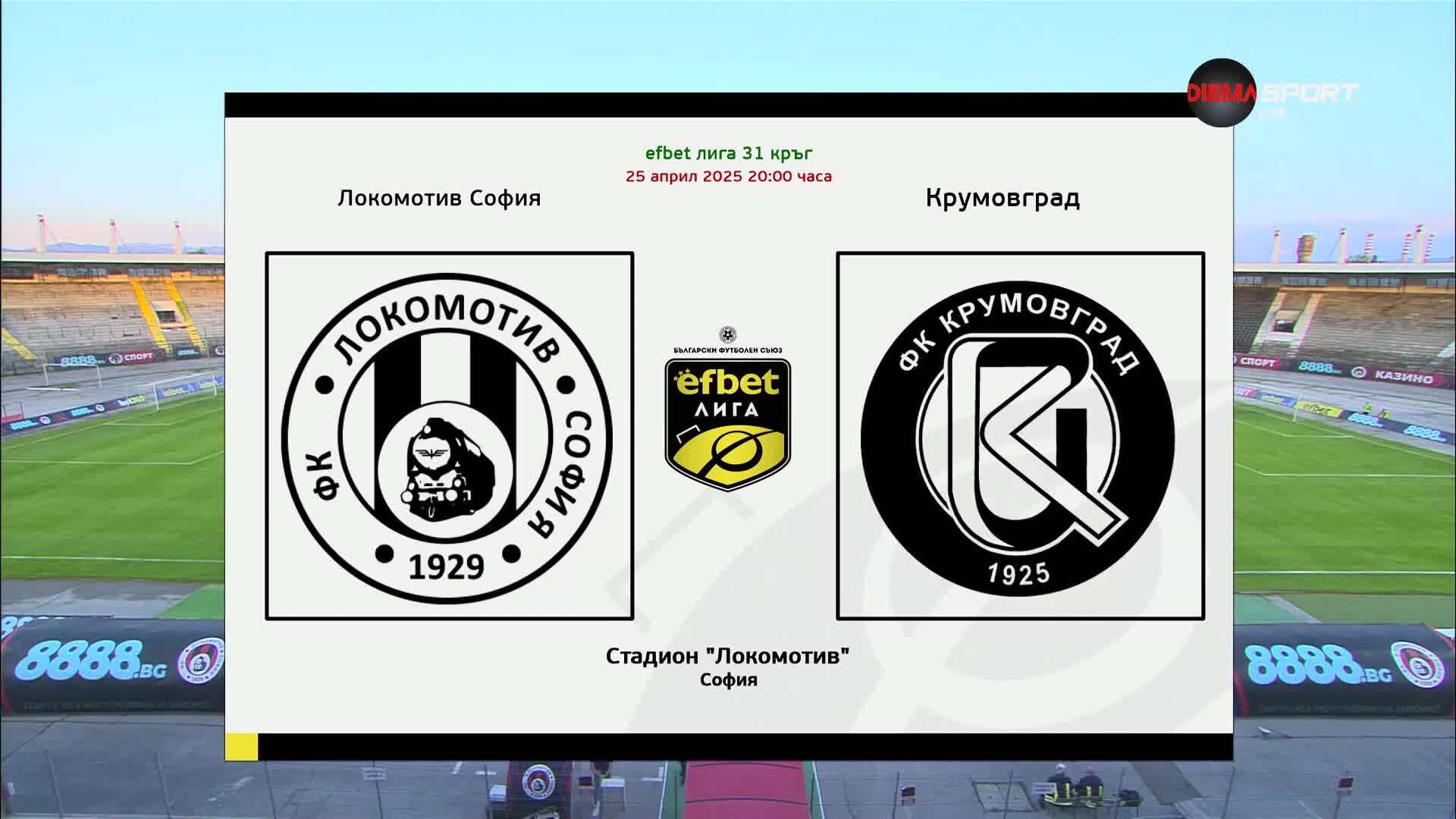 Локомотив София - Крумовград /състави/