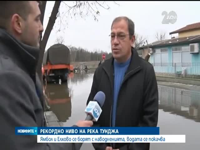 Тунджа с рекордни нива край Ямбол и Елхово