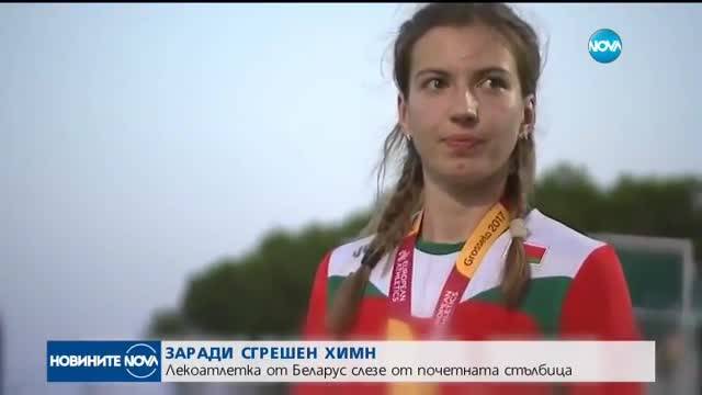Груб гаф при награждаването вбеси лекоатлетка (ВИДЕО)