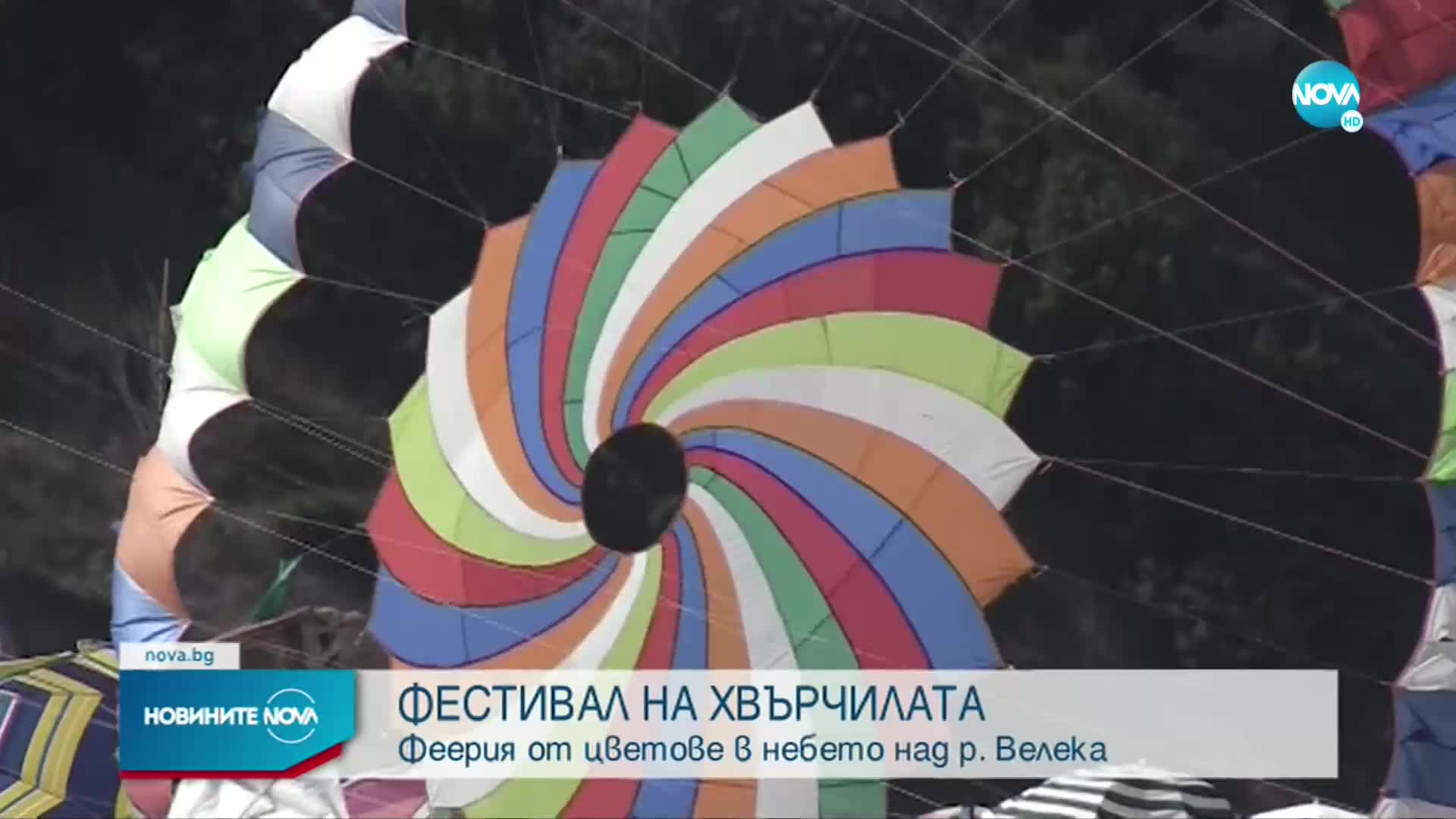 Фестивал на хвърчилата над българското море