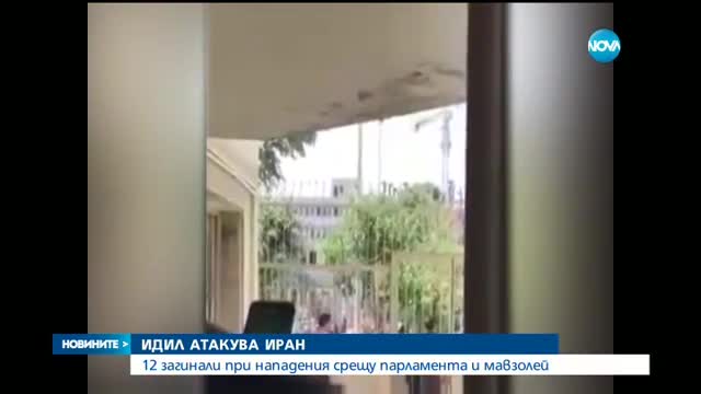 Стрелба и камикадзе в парламента и мавзолея в Иран, има жертви
