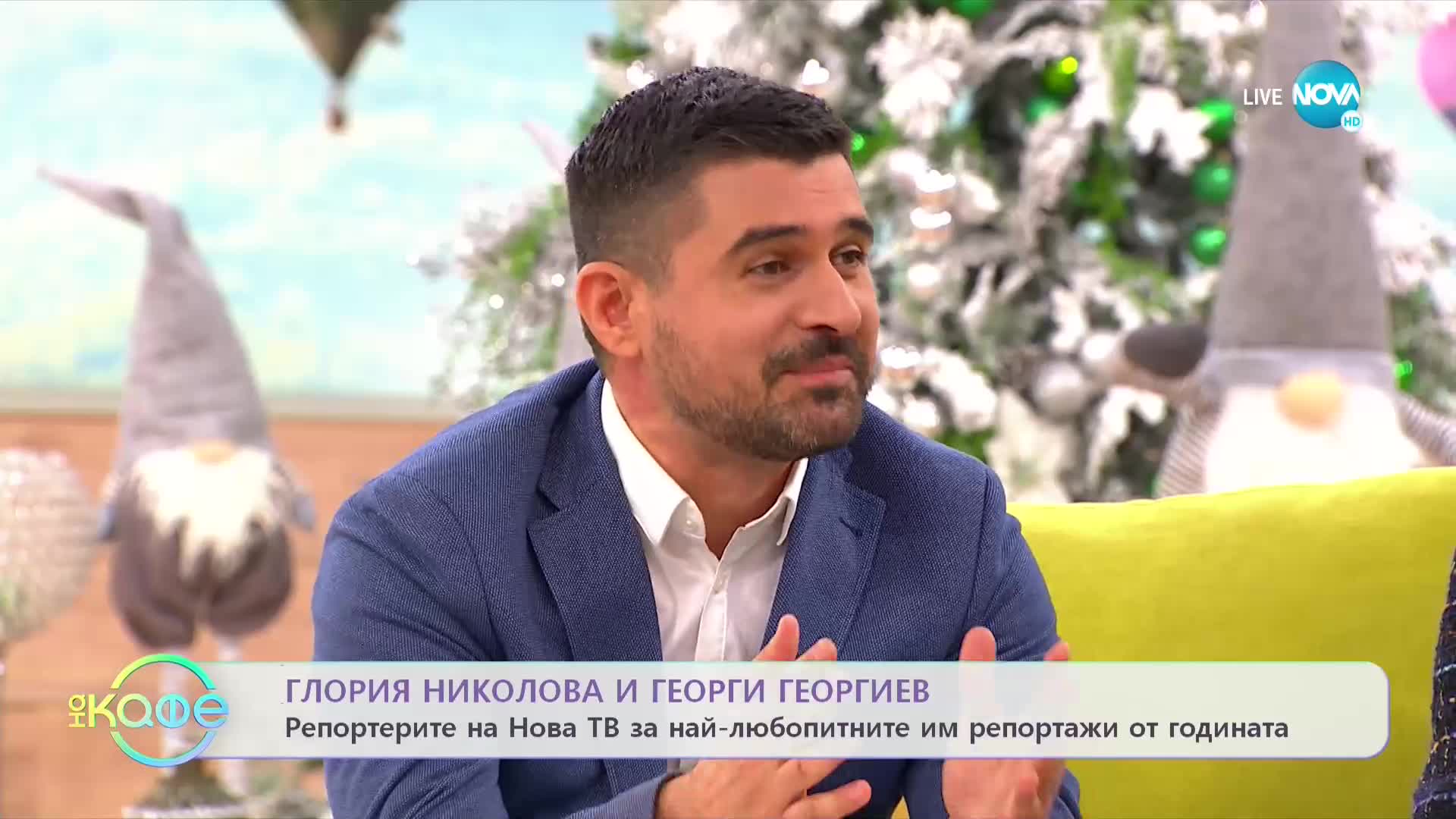 Репортерите на NOVA Глория Николова и Георги Георгиев - специални гости в "На кафе"