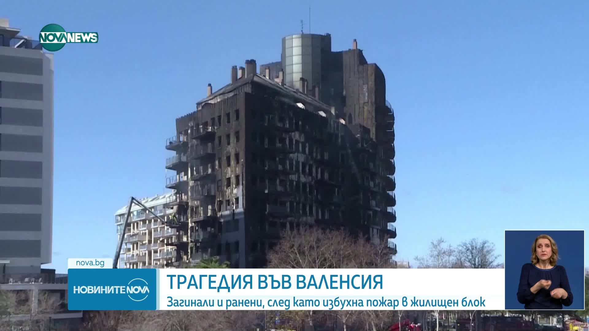 Расте броят на загиналите при пожара във Валенсия