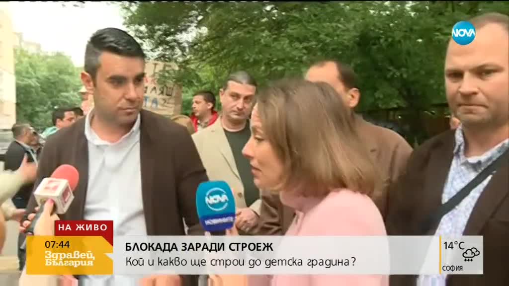 БЛОКАДА ЗАРАДИ СТРОЕЖ: Кой и какво ще строи до детска градина?