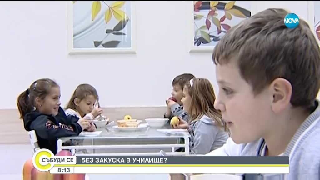 Училища се отказват от програмата за безплатни закуски?
